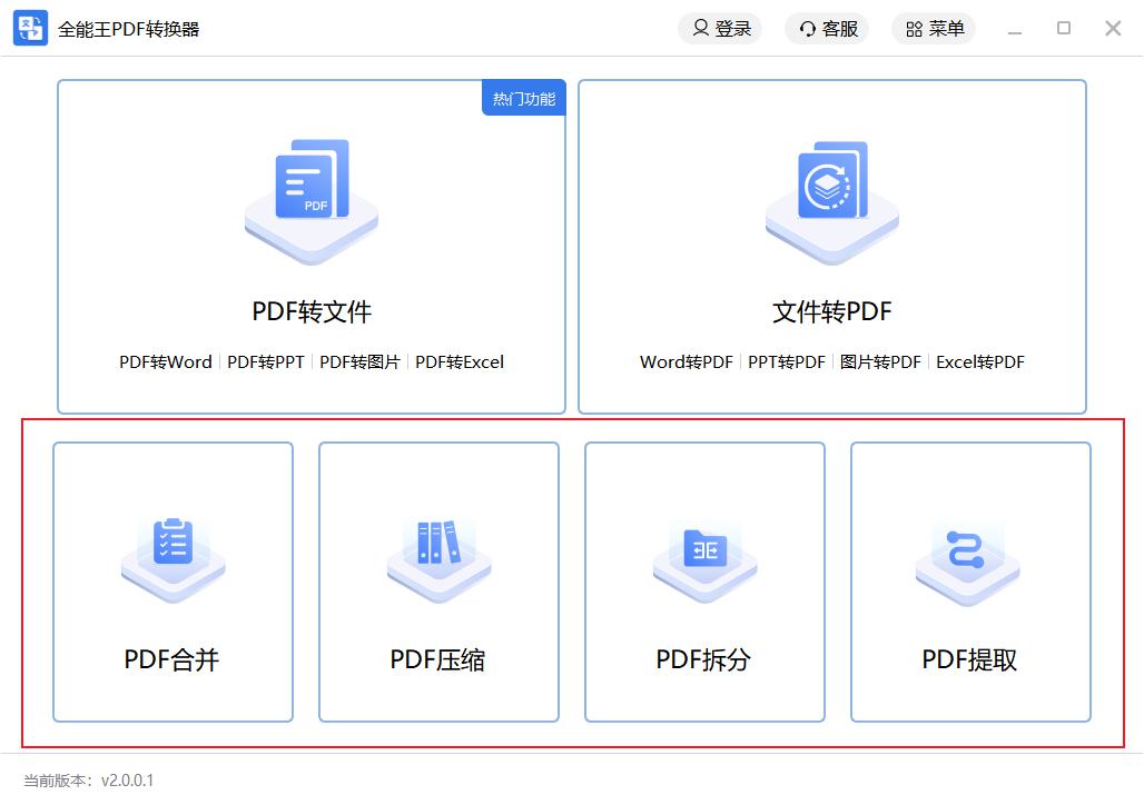 PDF转换工具哪个好用？办公利器安利