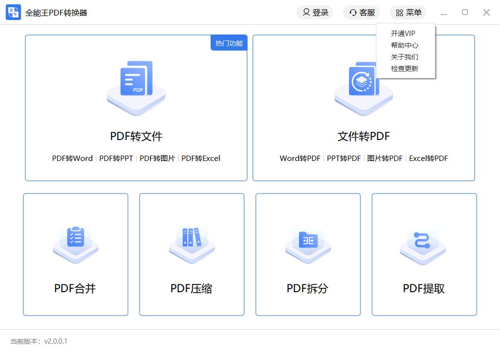 全能的PDF转换工具安利，职场达人必备神器