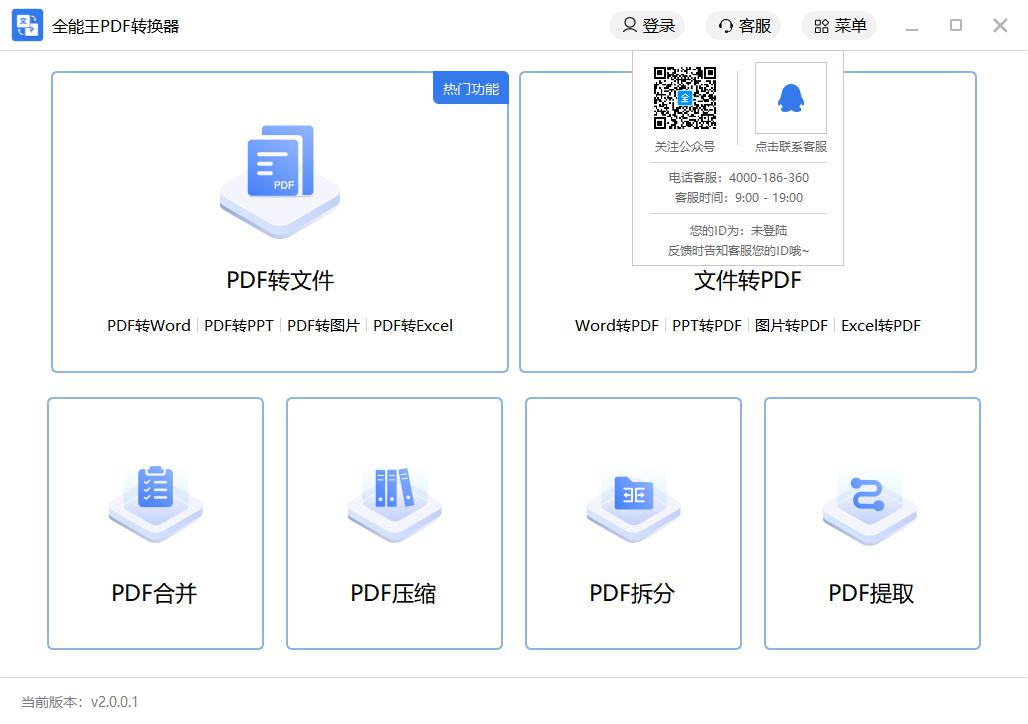 全能的PDF转换工具有哪个推荐的？办公神器赶紧收藏